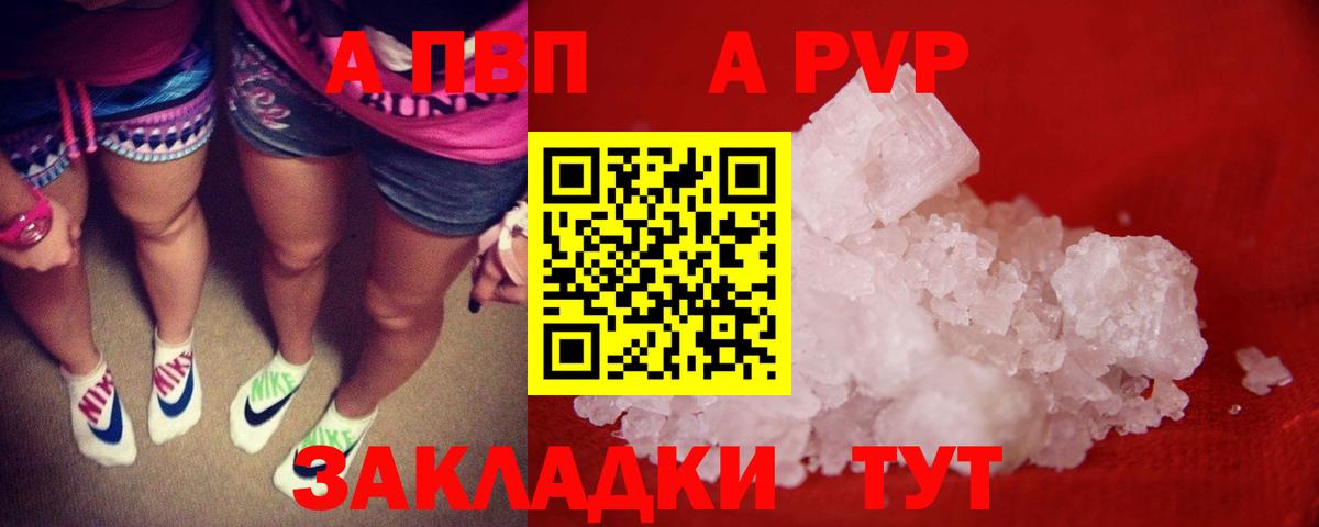 А ПВП Crystall  A PVP VHQ  Усть-Джегута  Вход с VPN 