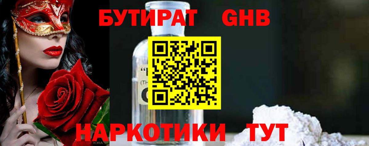 Бутират 99% Усть-Джегута