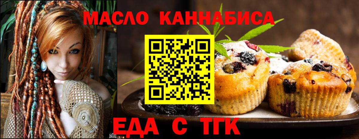 Усть-Джегута  Еда ТГК конопля  Вход с VPN 