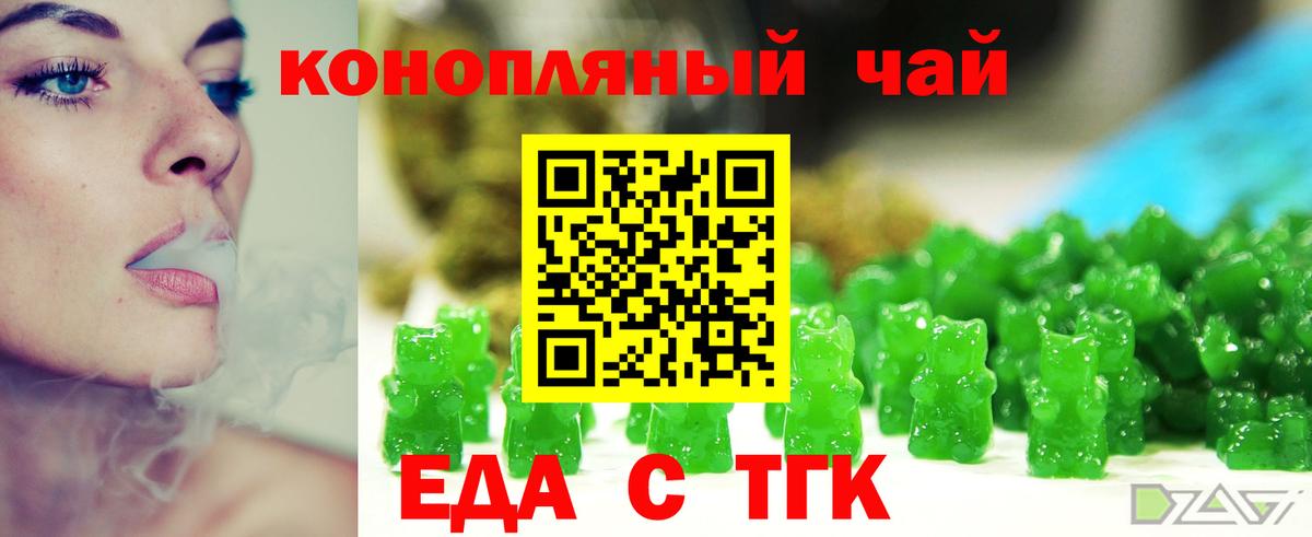 Еда ТГК конопля Усть-Джегута