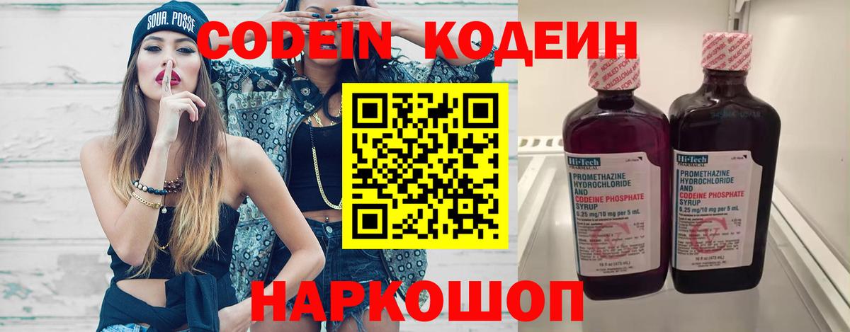 Codein напиток Lean (лин) Усть-Джегута